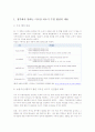 [광우병]미국산쇠고기 수입에 대한 나의 견해 A+ 최신 레포트 2페이지