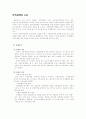 무역정책의 수단과 종합무역상사 2페이지