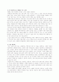 교사로서 갖추어야할 자질 2페이지