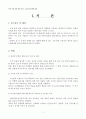 국내수출유망품목조사 레포트 2페이지