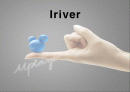 아이리버(Iriver) 기업 분석 및 마케팅 전략 1페이지