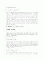 [인재][인재상][인간상][인재확보][인재관리]글로벌인재획득, 지식기반경제사회 인재상(인간상), 21세기 기업의 인재상(인간상), 인재확보, 인재관리제도, 성공적인 인재확보전략 분석(사례 중심) 24페이지