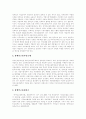 [장애인고용][장애인고용제도][장애인고용촉진법][장애인고용정책]장애인고용, 장애인고용제도, 장애인고용촉진법의 의무, 목적, 수단과 장애인고용, 장애인고용제도, 장애인고용촉진법의 효과 분석 7페이지