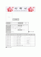 요양보호사, 사회복지사, 교회 전도사를 지원하기에 적절한 이력서및 자기소개서입니다. 1페이지