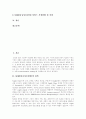 [SCM]SCM(공급사슬관리)의 정의, SCM(공급사슬관리)의 필요성, SCM(공급사슬관리)의 구축단계, SCM(공급사슬관리)의 현황, SCM(공급사슬관리) 전략, SCM(공급사슬관리)의 적용, SCM(공급사슬관리)의 전망 분석 2페이지