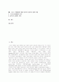 [스포츠마케팅][스포츠스폰서십]스포츠마케팅의 개념, 스포츠마케팅의 발전과정, 스포츠마케팅의 유형, 스포츠마케팅의 효과, 스포츠마케팅의 장점, 스포츠마케팅에 대한 인식, 정부의 스포츠마케팅 정책지원 분석 2페이지