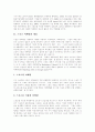 [스포츠마케팅][스포츠스폰서십]스포츠마케팅의 개념, 스포츠마케팅의 발전과정, 스포츠마케팅의 유형, 스포츠마케팅의 효과, 스포츠마케팅의 장점, 스포츠마케팅에 대한 인식, 정부의 스포츠마케팅 정책지원 분석 3페이지