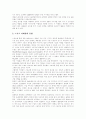 [스포츠마케팅][스포츠스폰서십]스포츠마케팅의 개념, 스포츠마케팅의 발전과정, 스포츠마케팅의 유형, 스포츠마케팅의 효과, 스포츠마케팅의 장점, 스포츠마케팅에 대한 인식, 정부의 스포츠마케팅 정책지원 분석 6페이지