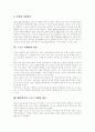 [스포츠마케팅][스포츠스폰서십]스포츠마케팅의 개념, 스포츠마케팅의 발전과정, 스포츠마케팅의 유형, 스포츠마케팅의 효과, 스포츠마케팅의 장점, 스포츠마케팅에 대한 인식, 정부의 스포츠마케팅 정책지원 분석 9페이지