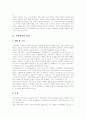 [지방재정][지방세제][지방세원]지방재정, 지방세제, 지방세원의 정의, 구조, 원칙과 지방재정, 지방세제, 지방세원의 현황, 문제점 및 지방재정, 지방세제, 지방세원의 확충방안, 향후 정책 과제 분석(지방재정) 3페이지