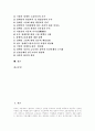 [장애인고용촉진제도][장애인고용정책][장애인고용]한국의 장애인고용촉진제도(장애인고용정책)과 독일의 장애인고용촉진제도(장애인고용정책) 비교를 통한 장애인고용의 문제점과 장애인고용문제의 과제 분석 2페이지