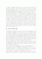 [장애인고용촉진제도][장애인고용정책][장애인고용]한국의 장애인고용촉진제도(장애인고용정책)과 독일의 장애인고용촉진제도(장애인고용정책) 비교를 통한 장애인고용의 문제점과 장애인고용문제의 과제 분석 4페이지