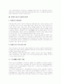 [장애인고용촉진제도][장애인고용정책][장애인고용]한국의 장애인고용촉진제도(장애인고용정책)과 독일의 장애인고용촉진제도(장애인고용정책) 비교를 통한 장애인고용의 문제점과 장애인고용문제의 과제 분석 10페이지