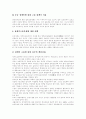 [장애인고용촉진제도][장애인고용정책][장애인고용]한국의 장애인고용촉진제도(장애인고용정책)과 독일의 장애인고용촉진제도(장애인고용정책) 비교를 통한 장애인고용의 문제점과 장애인고용문제의 과제 분석 13페이지