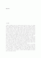 [한국경제][한국경제위기][IMF][한국경제개발전략][한국경제개발정책][한국경제개혁][한국경제발전][한국경제개발][경제개혁]한국경제와 한국경제위기(IMF) 고찰 및 한국경제개발전략, 한국경제개발정책 분석 2페이지