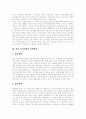 [IMF경제위기][한국경제][한국경제정책][한국경제개혁]IMF경제위기를 통해 본 한국경제의 문제점, 한국경제의 새로운 도전과 한국경제정책의 방향, 한국경제개혁 방안 및 한국경제의 평가, 한국경제의 전망 분석 18페이지