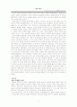 九品官人法의 연구 2페이지