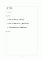 문민정부이후각시기별공기업의민영화 2페이지