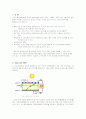 Solar cell 기술의 특성 및 한계점과 그것을 극복하기 위한 기술동향에 대하여 2페이지
