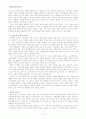 10년 후 고령사회, 젊은이들이 대처해야 할 문제이다 2페이지
