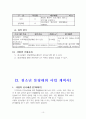 [사회복지] 청소년 사회복지 프로그램계획서 10페이지