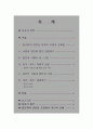 국립대 법인화를 둘러싼 논쟁과 그 해결방안에 관한 고찰 2페이지