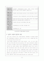 국립대 법인화를 둘러싼 논쟁과 그 해결방안에 관한 고찰 24페이지