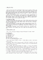 테니스 기초 이론 2페이지