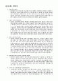 목포시 내수침수 피해현황 원인분석 및 대책 8페이지