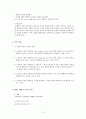 ASSURE 모형에 따른 수업 설계 2페이지