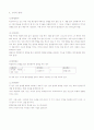 사회복지 조사론 2페이지