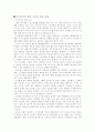교육심리 (친구관계의 정의) 2페이지