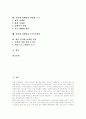 인터넷마케팅(인터넷광고) 유형, 인터넷마케팅(인터넷광고) 특징, 인터넷마케팅(인터넷광고) 성격, 인터넷마케팅(인터넷광고)의 방법, 인터넷마케팅(인터넷광고)의 도구, 향후 인터넷마케팅(인터넷광고)의 전략 분석 2페이지
