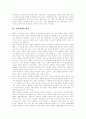 [분식회계][분식회계 사례][분식회계 문제][재무제표][재고자산][기업윤리][경영투명성]분식회계의 발견, 분식회계의 유형과 분식회계의 원인 및 분식회계 사례를 통해 본 향후 분식회계 문제의 해결 방안 7페이지