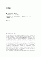 임나일본부설의 연구, 임나일본부설의 형성, 다양한 임나일본부설, 광개토대왕릉비를 토대로한 임나일본부설, 임나일본부설의 근거와 비판, 임나일본부설에 대한 치명적 결함, 고대한일관계사 재정립 분석 2페이지