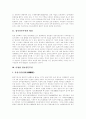 임나일본부설의 연구, 임나일본부설의 형성, 다양한 임나일본부설, 광개토대왕릉비를 토대로한 임나일본부설, 임나일본부설의 근거와 비판, 임나일본부설에 대한 치명적 결함, 고대한일관계사 재정립 분석 4페이지