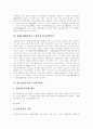 임나일본부설의 연구, 임나일본부설의 형성, 다양한 임나일본부설, 광개토대왕릉비를 토대로한 임나일본부설, 임나일본부설의 근거와 비판, 임나일본부설에 대한 치명적 결함, 고대한일관계사 재정립 분석 6페이지