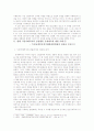 시장지배적지위 남용금지에대한 고찰과 사례분석(A+레포트) 2페이지
