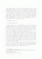 시장지배적지위 남용금지에대한 고찰과 사례분석(A+레포트) 5페이지