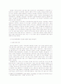 시장지배적지위 남용금지에대한 고찰과 사례분석(A+레포트) 15페이지