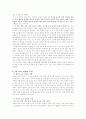 7차 국어과 교육 과정의 특징 및 소설 동의보감 학습 지도안 연구수업자료 2페이지