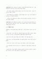 기업의 사회적책임의 필요성 및 대상과 범위. 24페이지