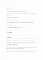 기업의 사회적책임의 필요성 및 대상과 범위. 44페이지