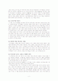 [마키아벨리의 군주론을 읽고]이탈리아의 통일을 바랬던 마키아벨리(독후감) 2페이지