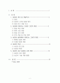 OLED에이용되는재료및발전방향 2페이지