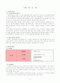 건설과 수업-학습 지도안 (1차 모멘트) 2페이지