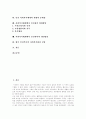 사회복지 민영화, 정부 민간 사회복지체계 구성, 정부민간 사회복지역할 분담, 민간 사회복지체계 현황과 문제점, 사회복지체계 민간참여 확대방안, 사회복지체계 민간위탁 개선방안, 민간부문 사회복지환경 전망 2페이지