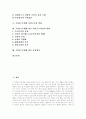 주5일근무제 시행 뉴트렌드 형성, 주5일근무제와 생활환경변화, 주5일근무제와 사회경제적 변화, 주5일근무제와 산업구조변화, 주5일근무제에 따른 라이프스타일의 변화, 주5일근무제에 따른 유망업종 2페이지
