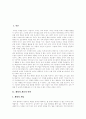 [체벌][체벌 3가지 쟁점][체벌인식 개선방안][인권보호]체벌의 개념, 체벌의 역할, 체벌의 교육적 효과, 체벌에 대한 3가지 쟁점, 체벌인식의 문제점, 체벌인식의 개선방안, 체벌과 아이들의 인권보호 방안 2페이지