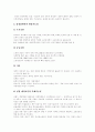 [중국경제][중국의 경제][중국경제개방][중국경제혁신][사회주의시장경제]중국경제의 성립, 중국경제의 특징, 중국경제의 현황과 중국경제의 과제, 중국경제의 시사점 및 향후 중국경제의 전망 분석 11페이지